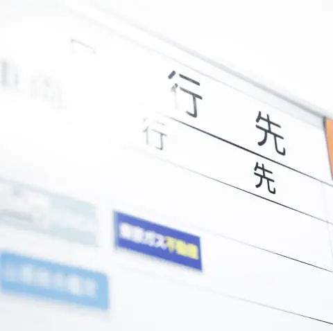 行き先共有のためのホワイトボード