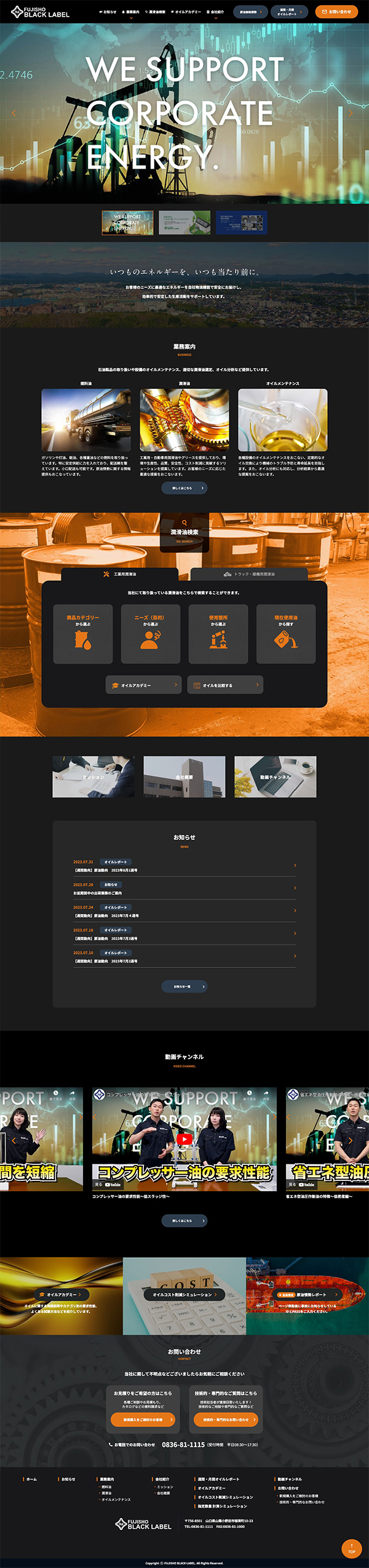 FUJISHO BLACK LABEL トップページデザイン（黒基調のブランディング）