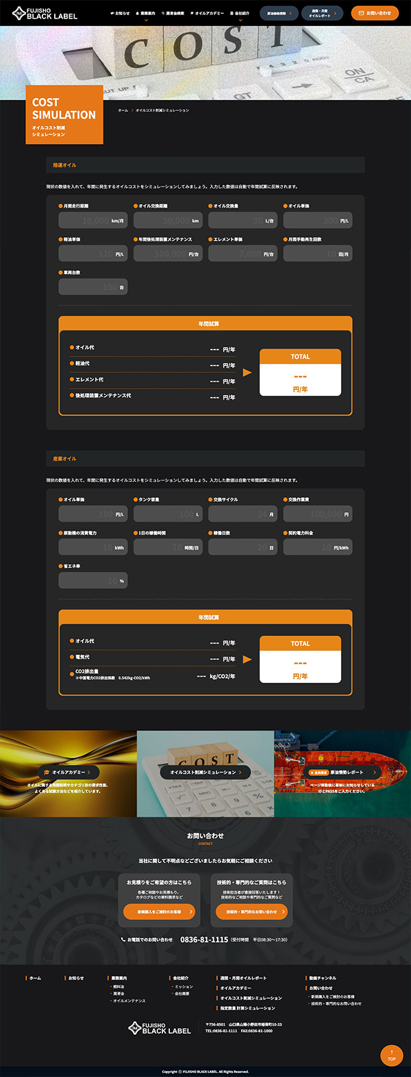 オイルアカデミー特集ページのレイアウト（学習コンテンツ）