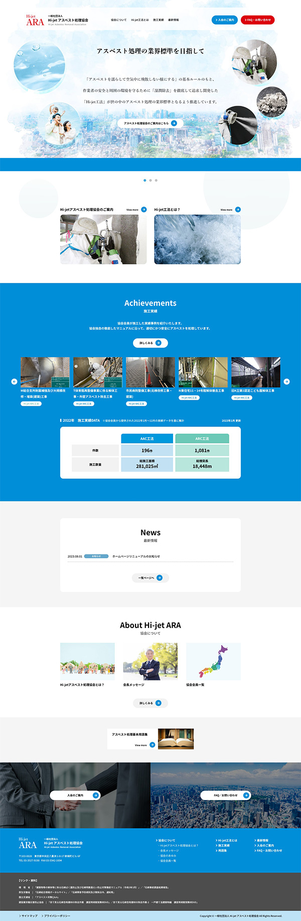 Hi-jetアスベスト処理協会 WEBサイト トップページデザイン