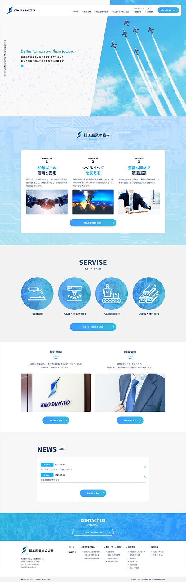 精工産業株式会社 コーポレートサイト トップページデザイン