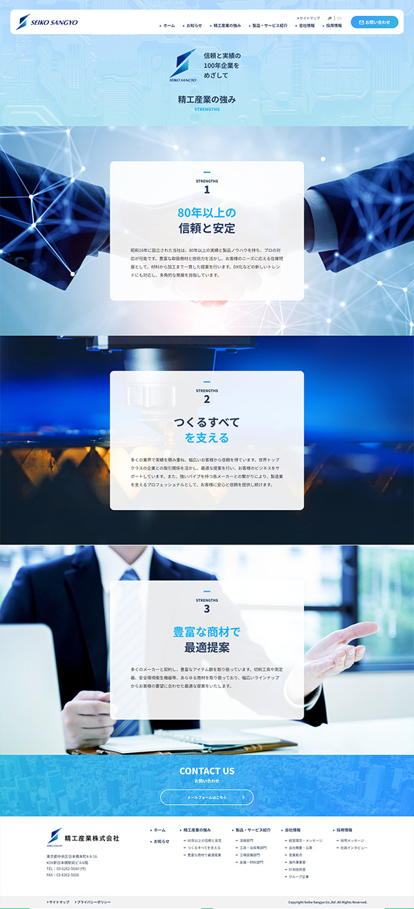 精工産業株式会社 下層ページ デザイン構成例