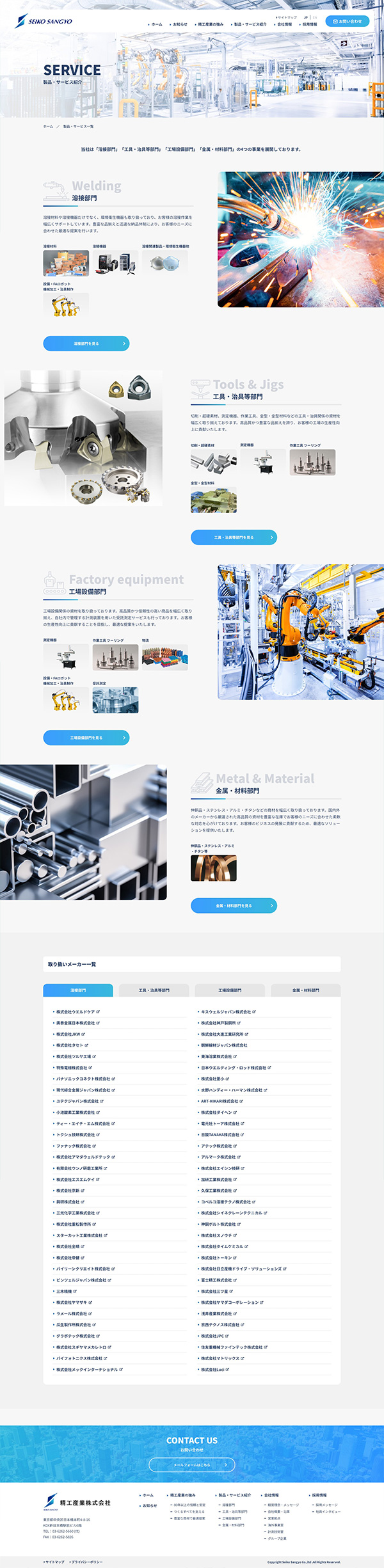 精工産業株式会社 レスポンシブ対応デザイン表示例