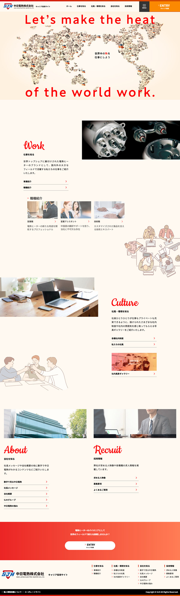 中日電熱株式会社 採用サイト メインビジュアル