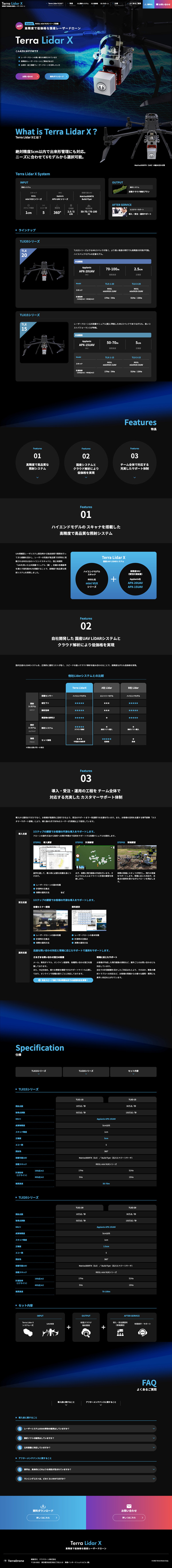 Terra Lidar X サービスサイト メインビジュアル